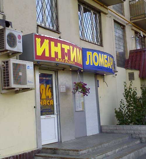 intim-lombard