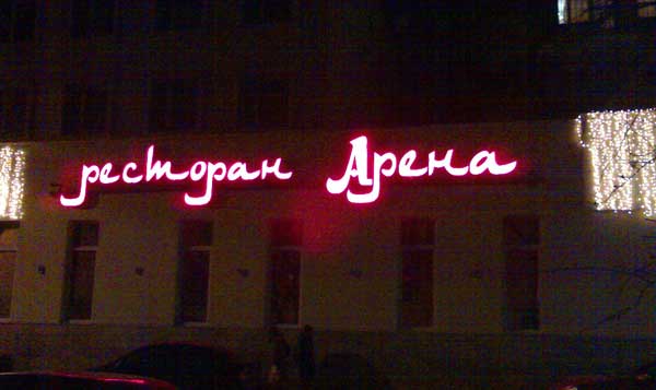 restarena