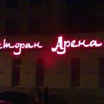 restarena