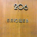plyushev